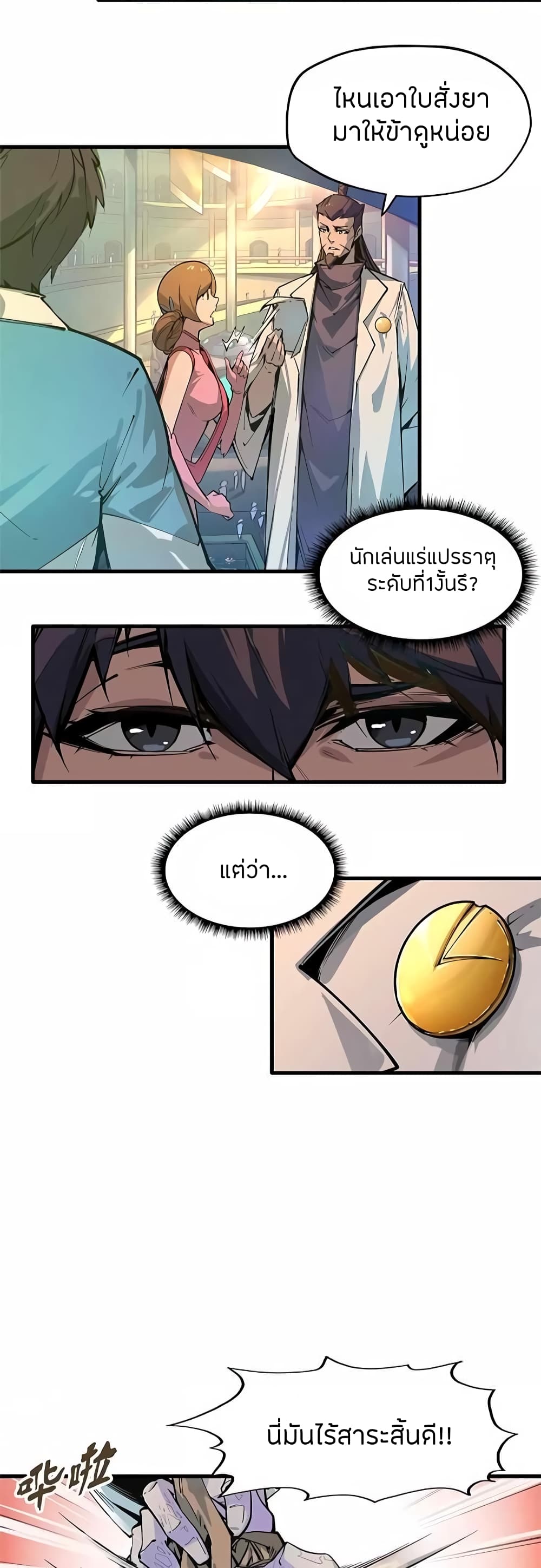 The Eternal Supreme page 6