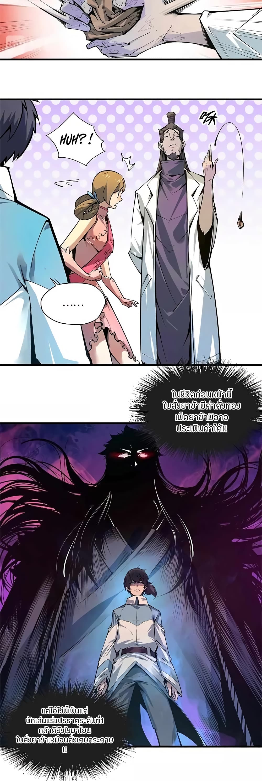 The Eternal Supreme page 7