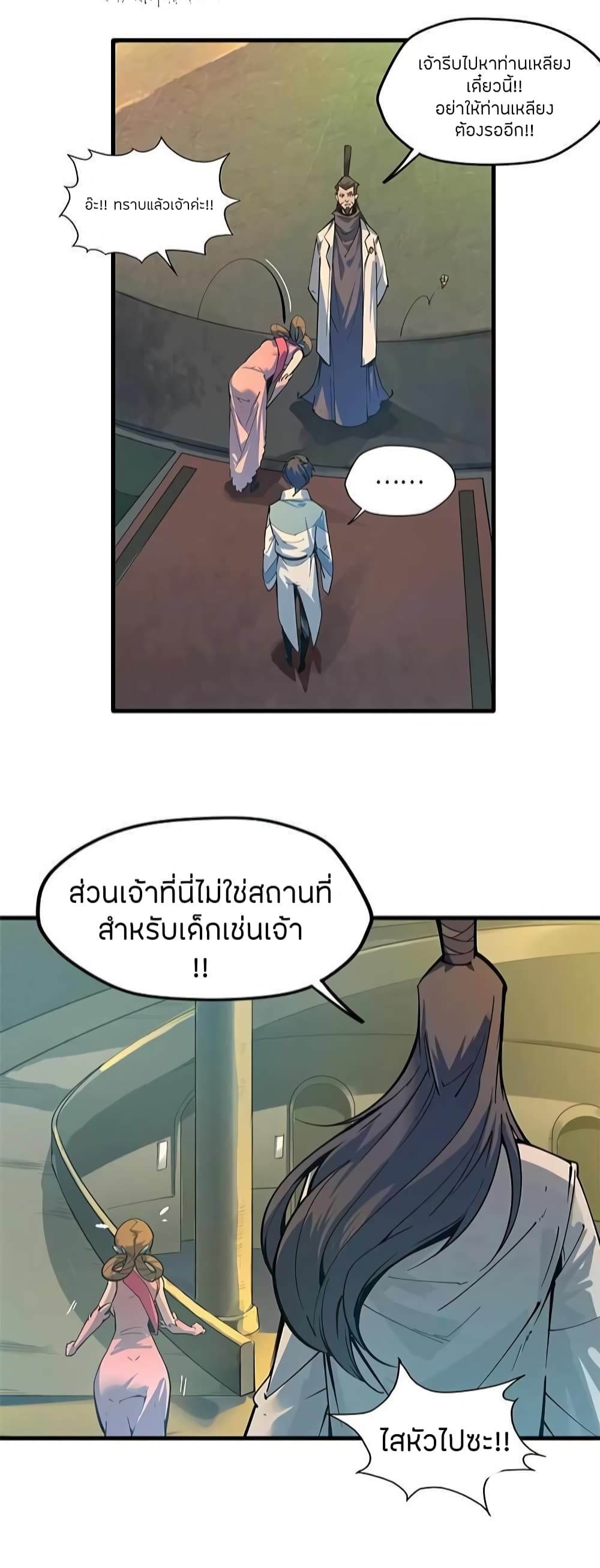 The Eternal Supreme page 8