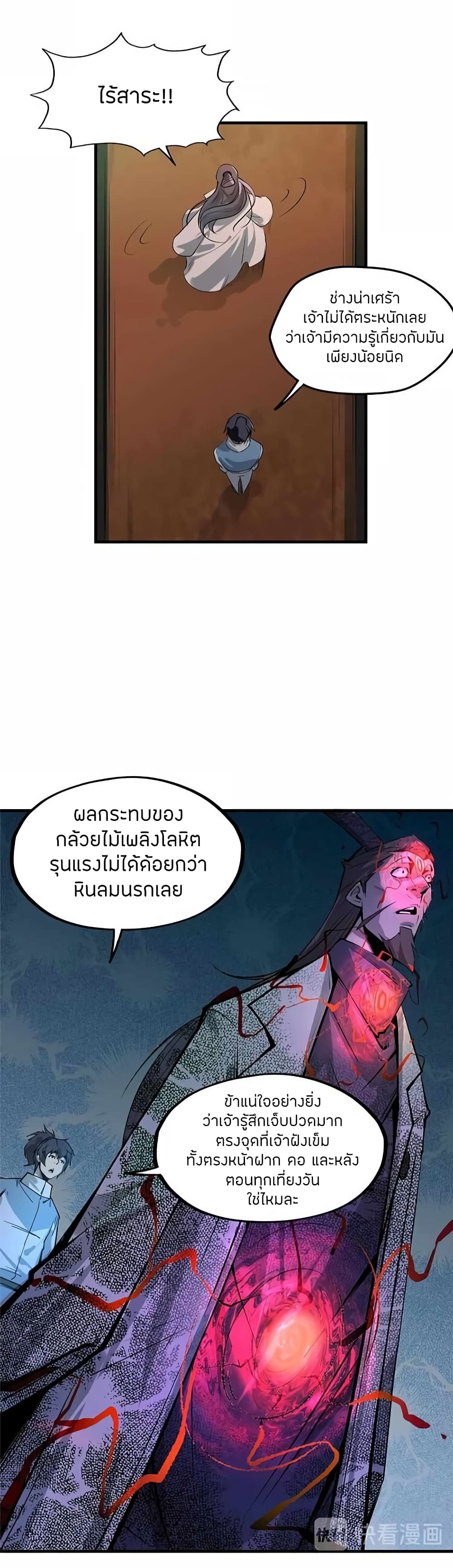 The Eternal Supreme page 12