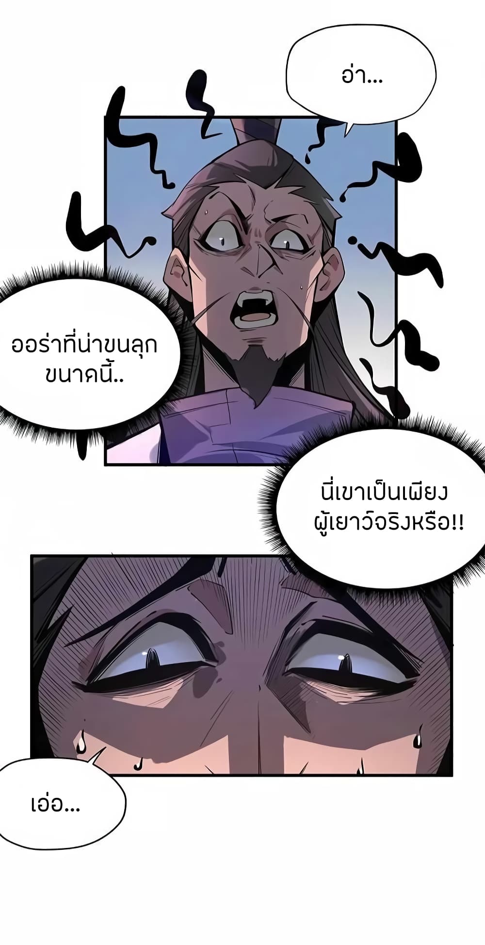The Eternal Supreme page 16