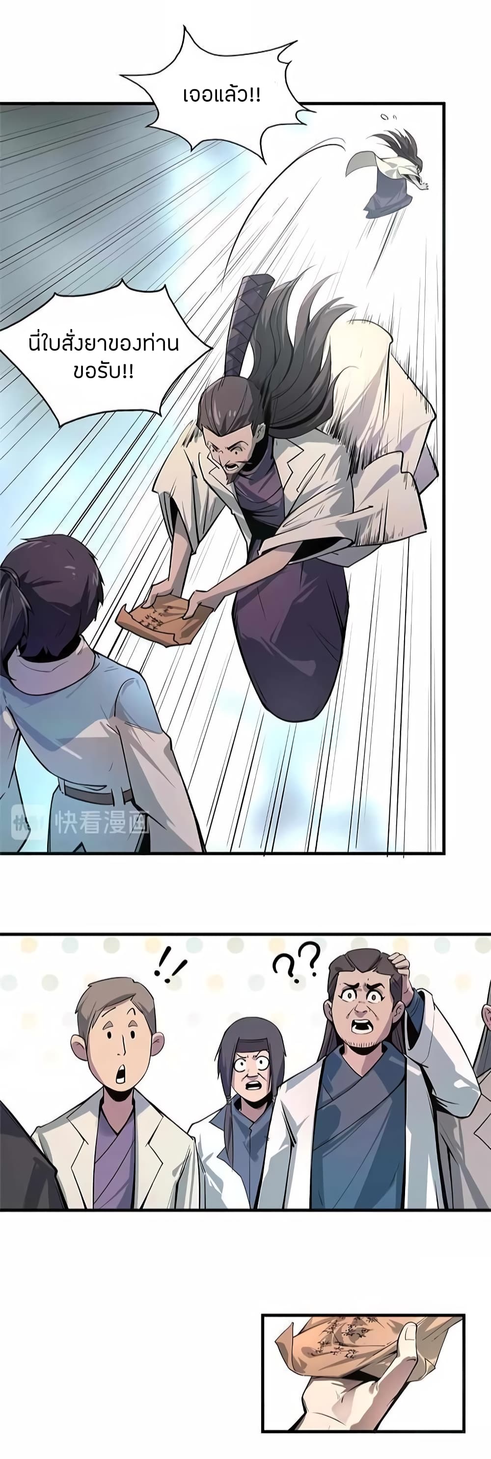 The Eternal Supreme page 19