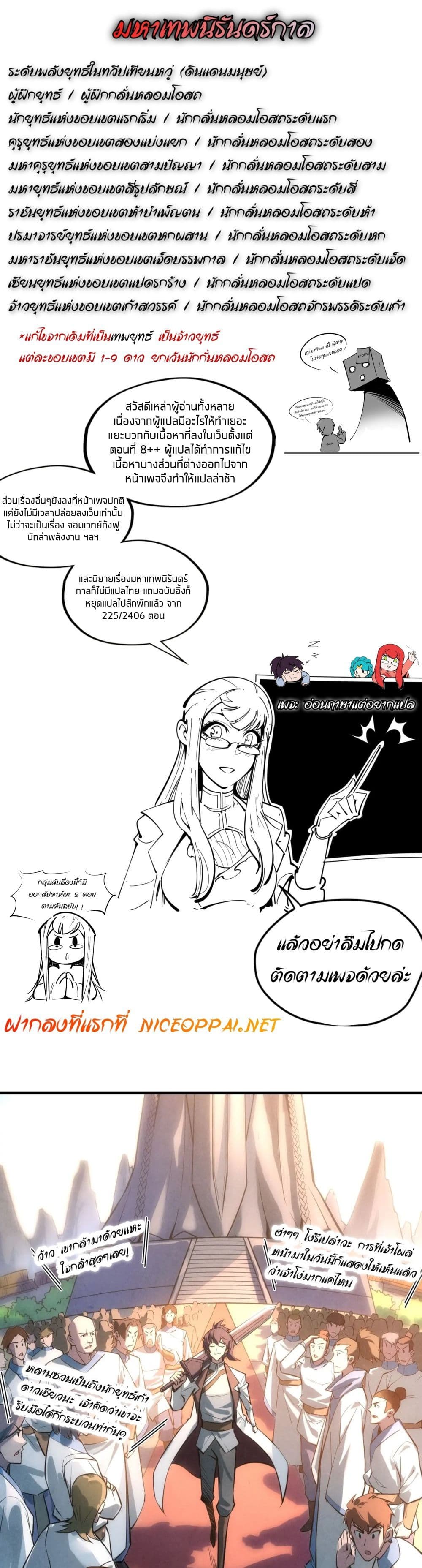 The Eternal Supreme page 2