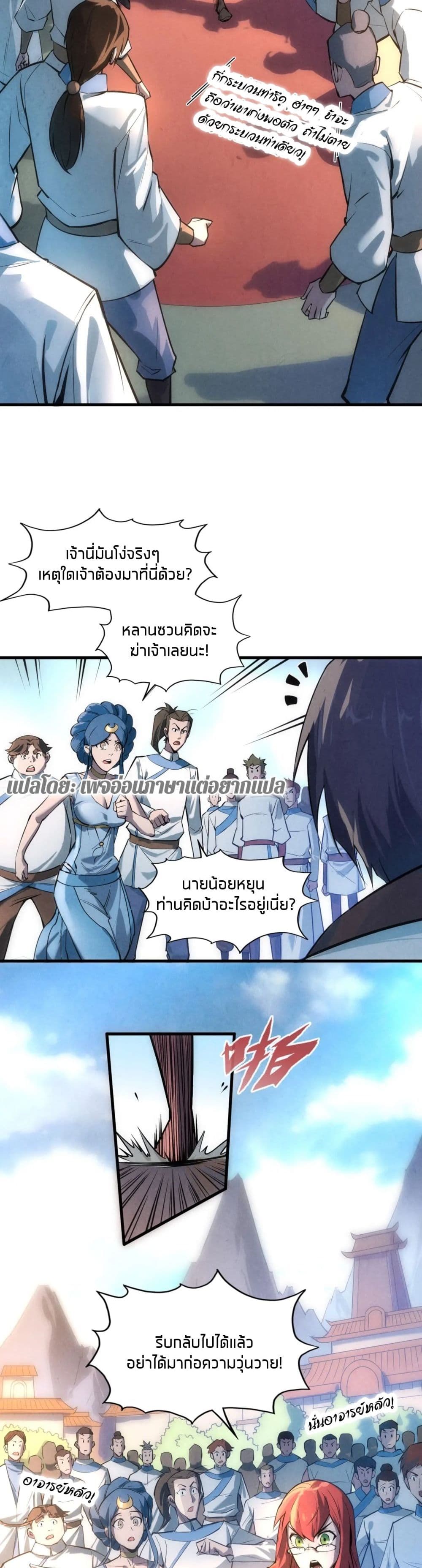 The Eternal Supreme page 3