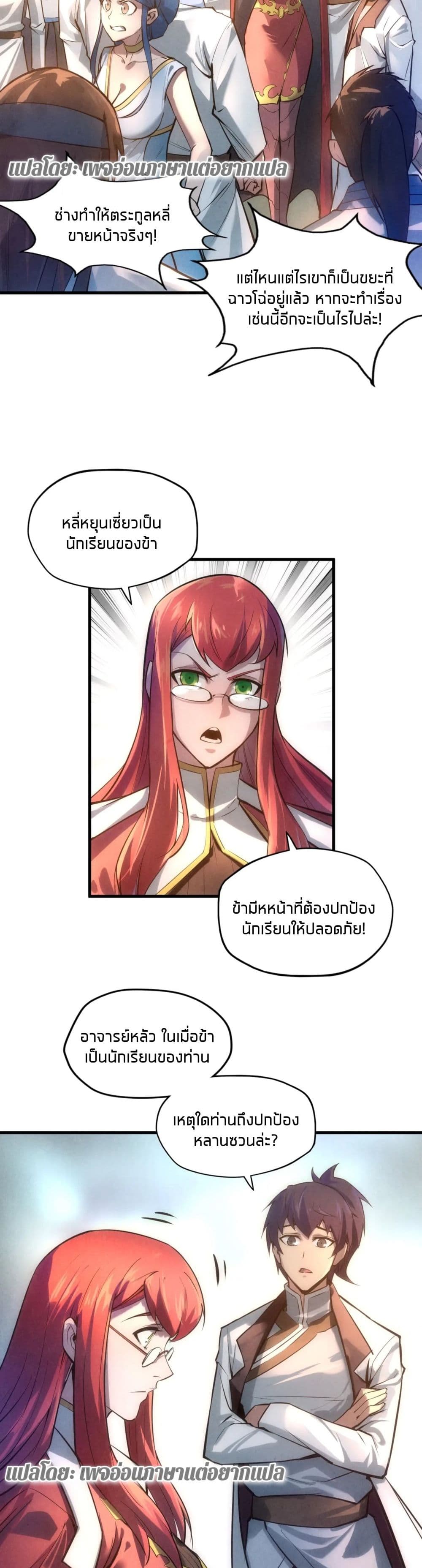 The Eternal Supreme page 5
