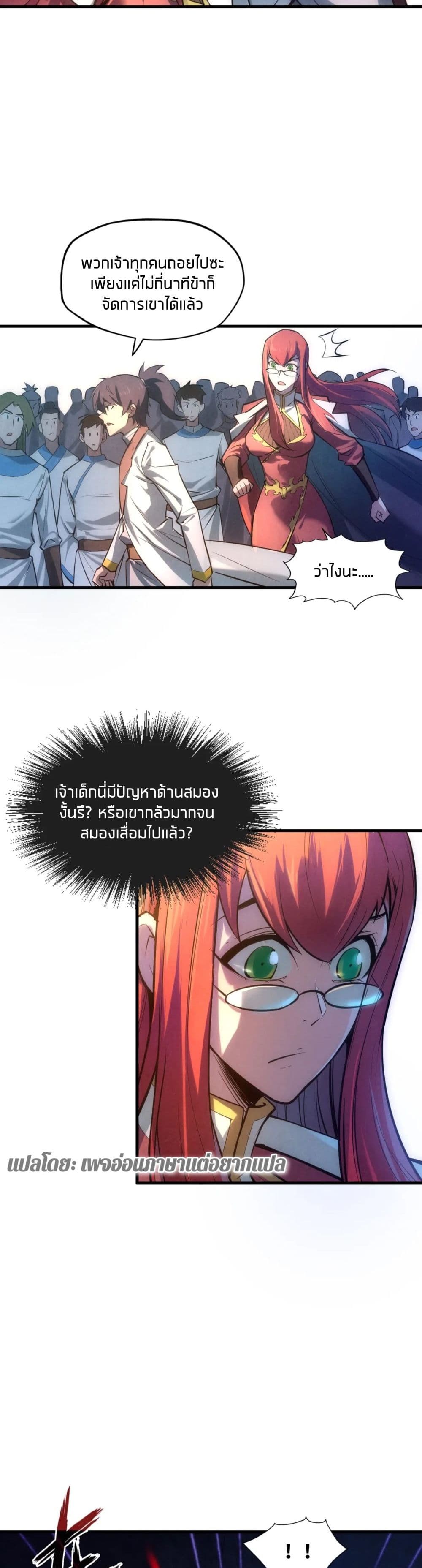 The Eternal Supreme page 6
