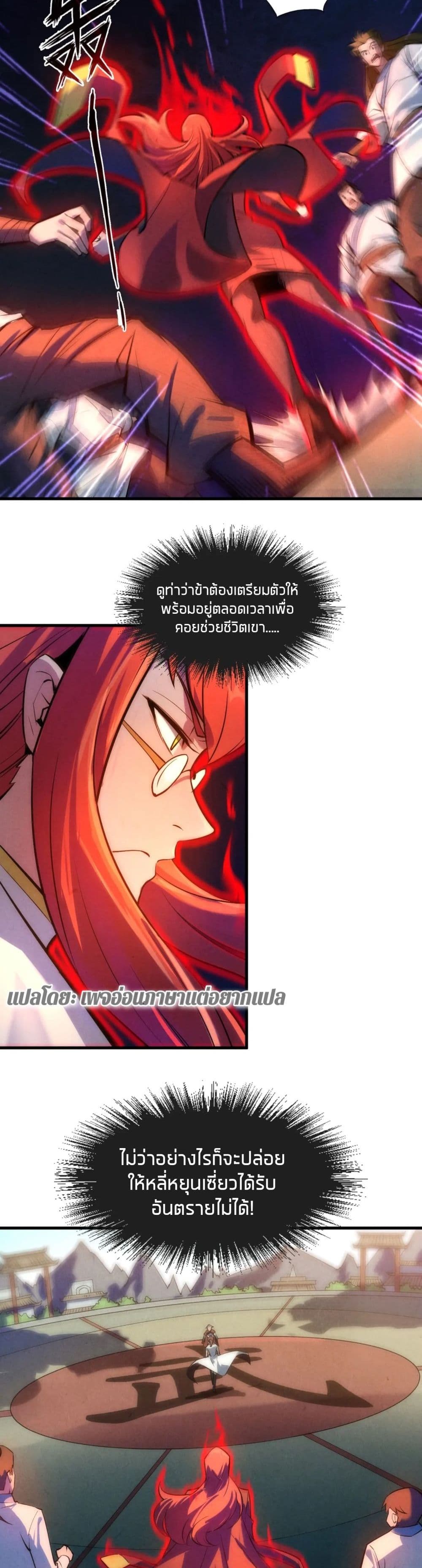 The Eternal Supreme page 7
