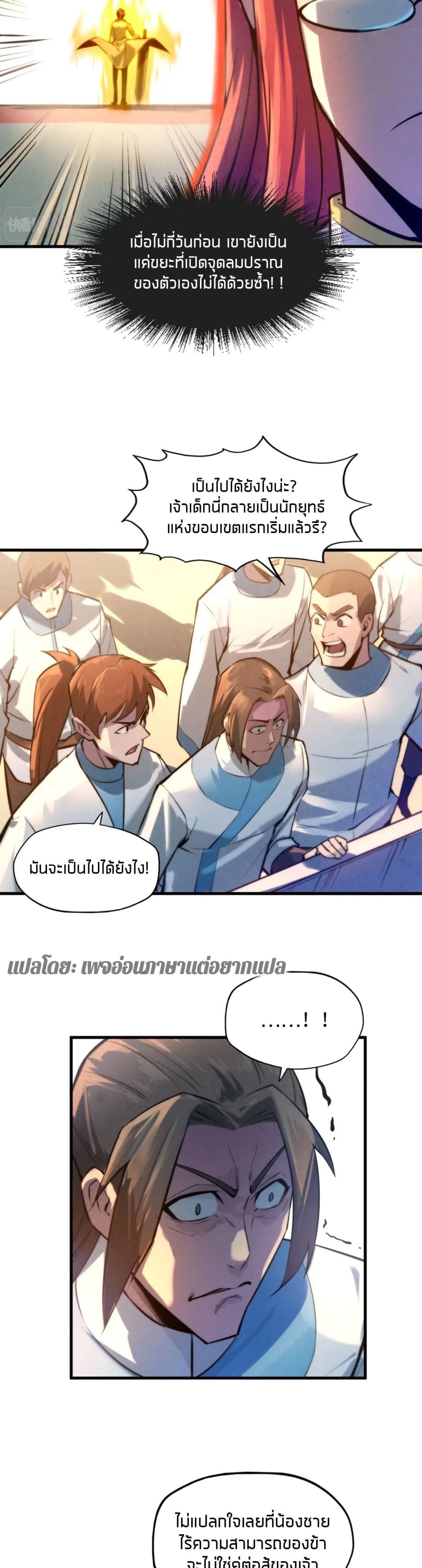 The Eternal Supreme page 10