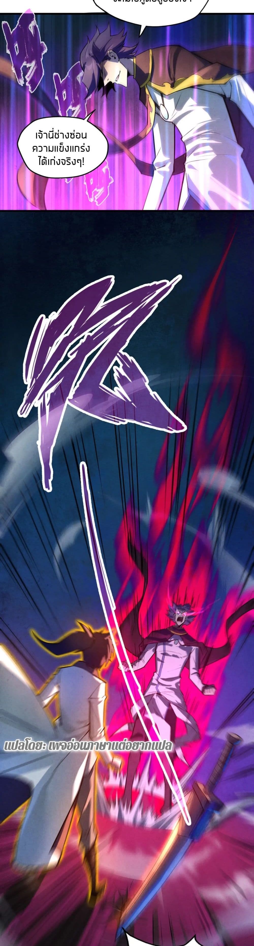 The Eternal Supreme page 11