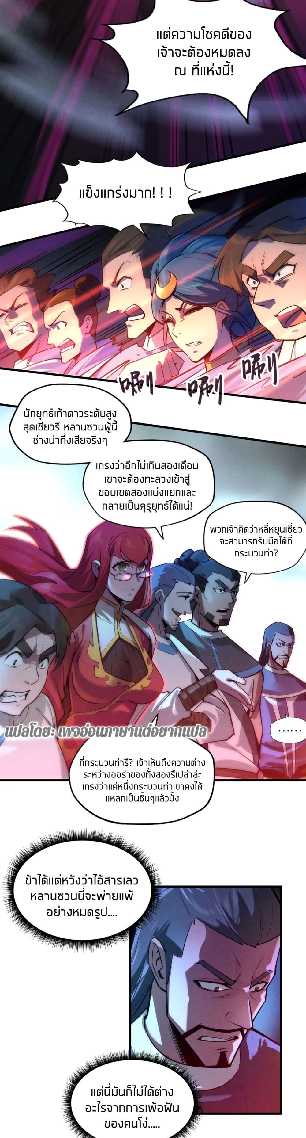 The Eternal Supreme page 12