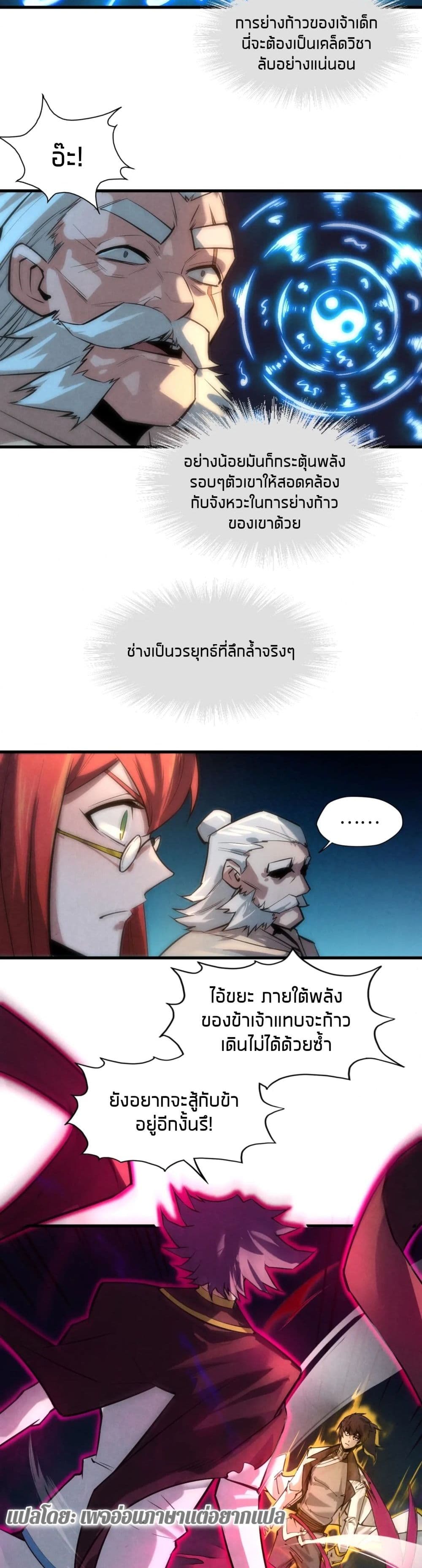 The Eternal Supreme page 17