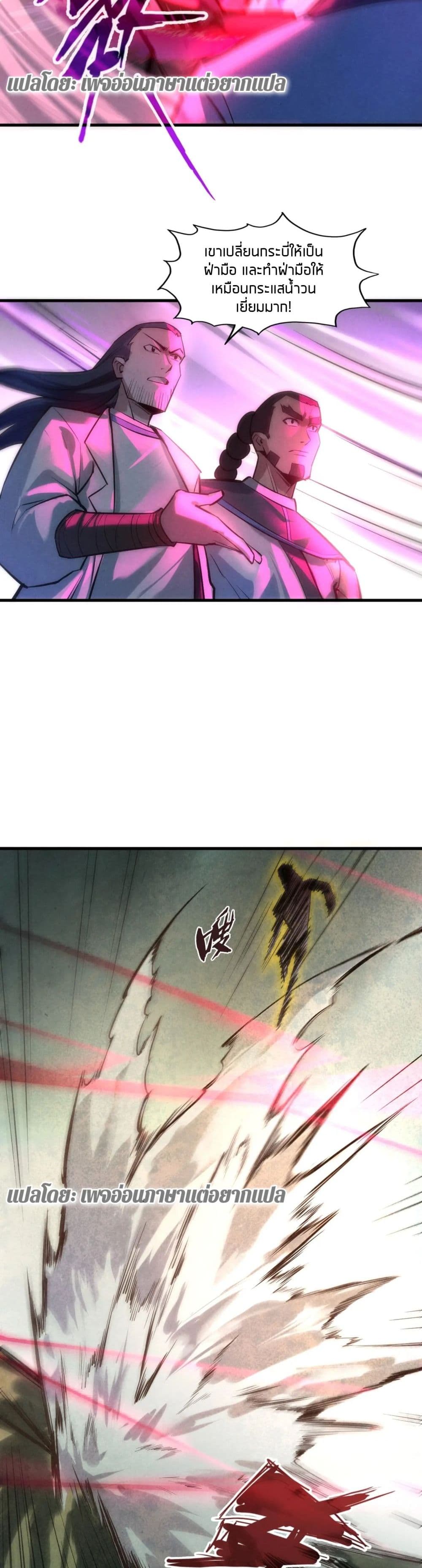 The Eternal Supreme page 20