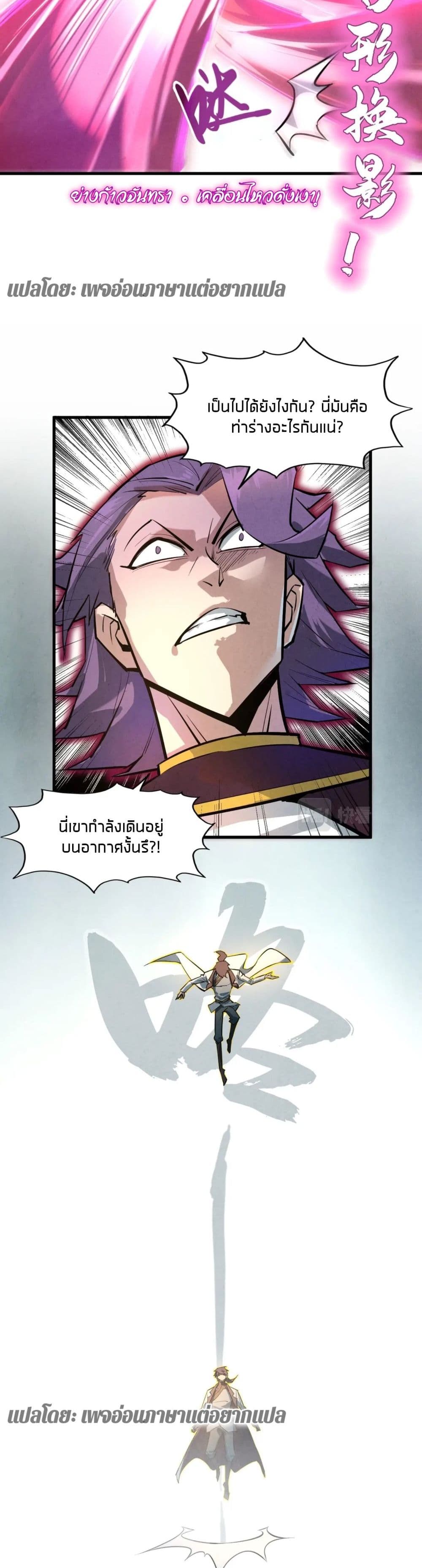 The Eternal Supreme page 22