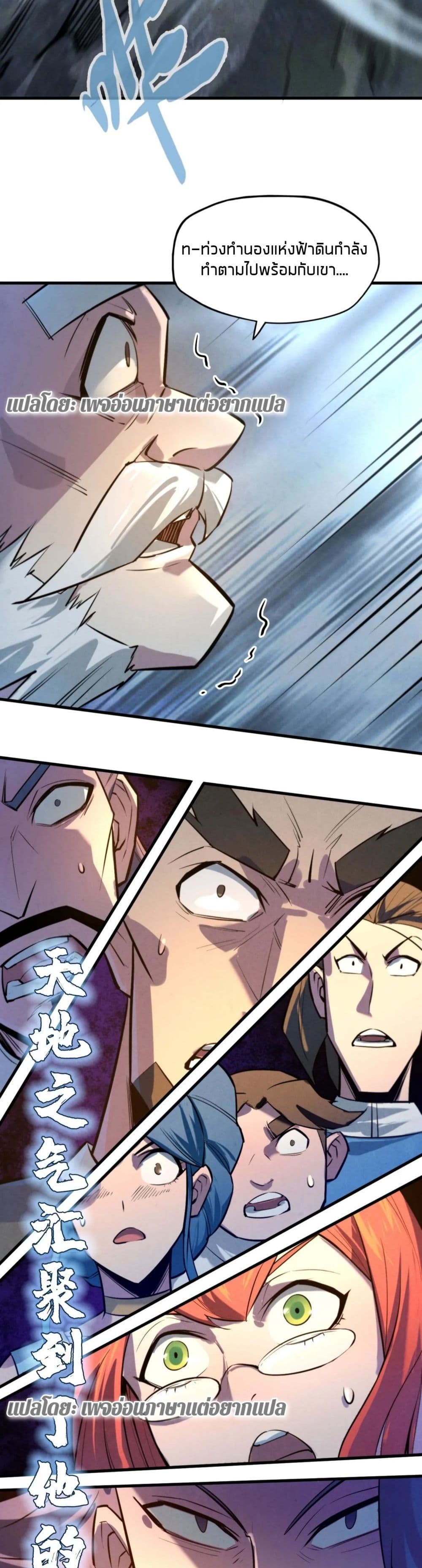The Eternal Supreme page 25
