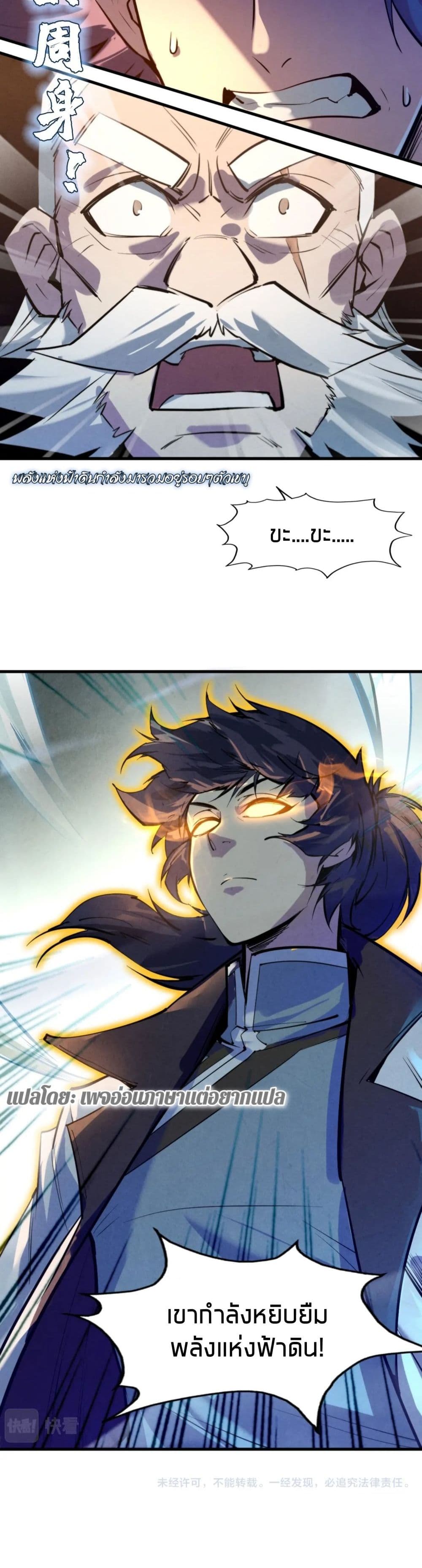 The Eternal Supreme page 26