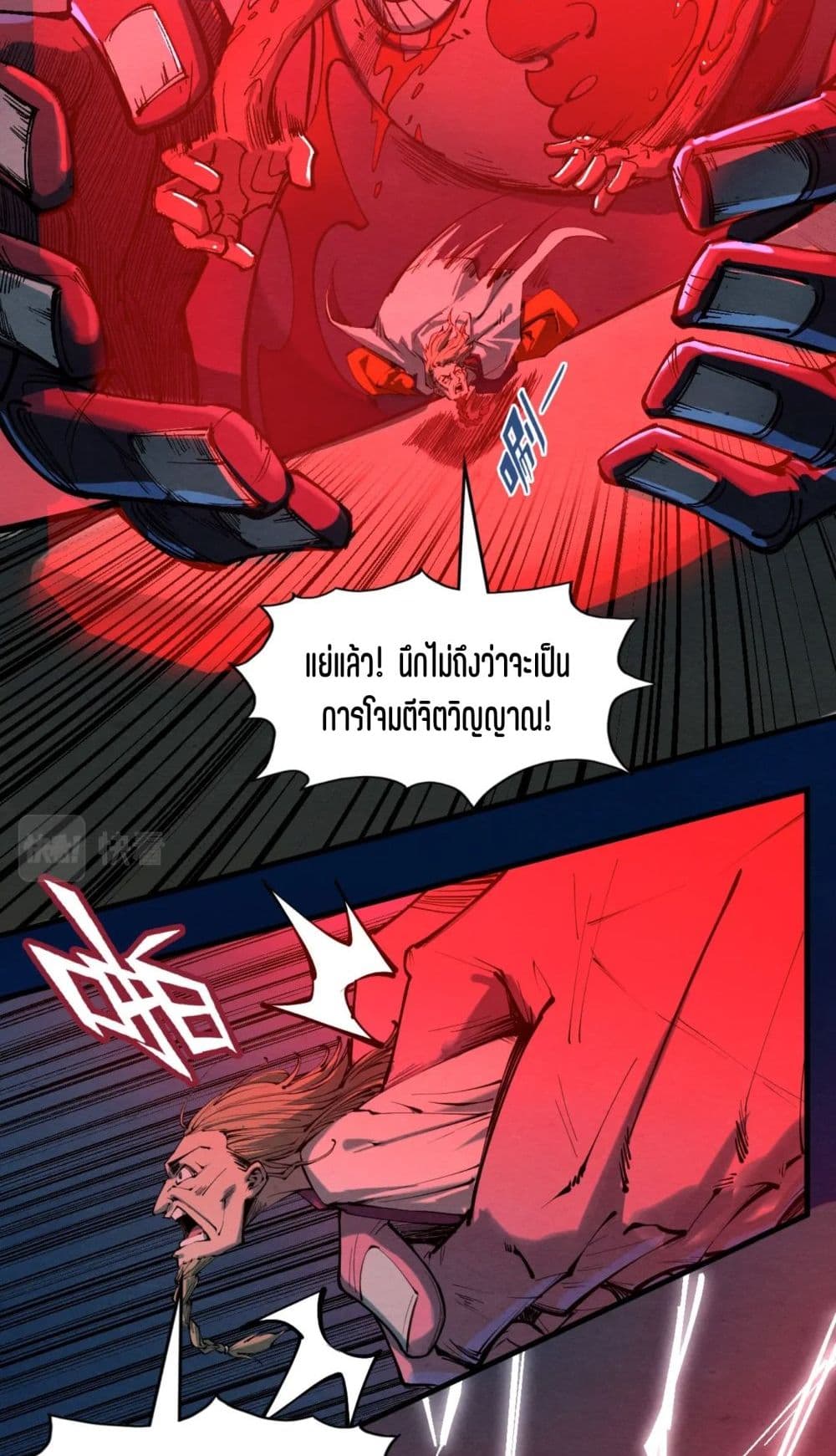 The Eternal Supreme page 3