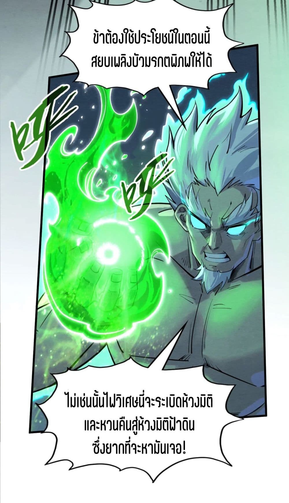 The Eternal Supreme page 12