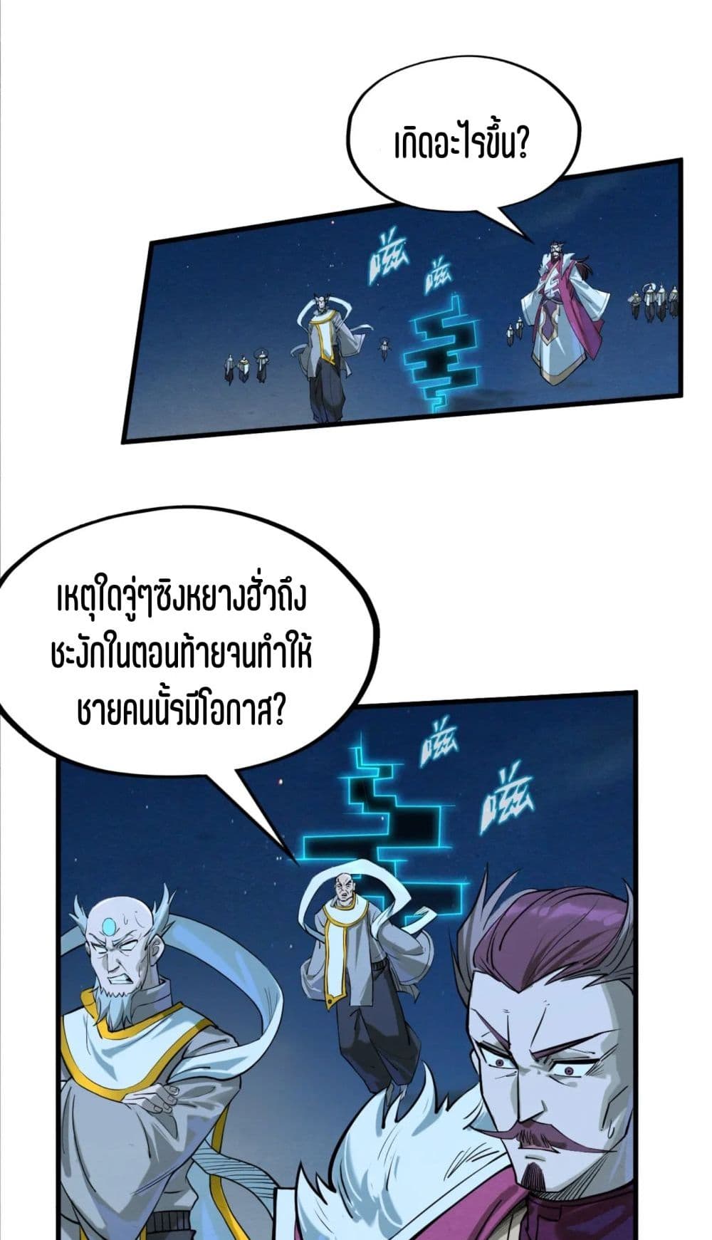 The Eternal Supreme page 13