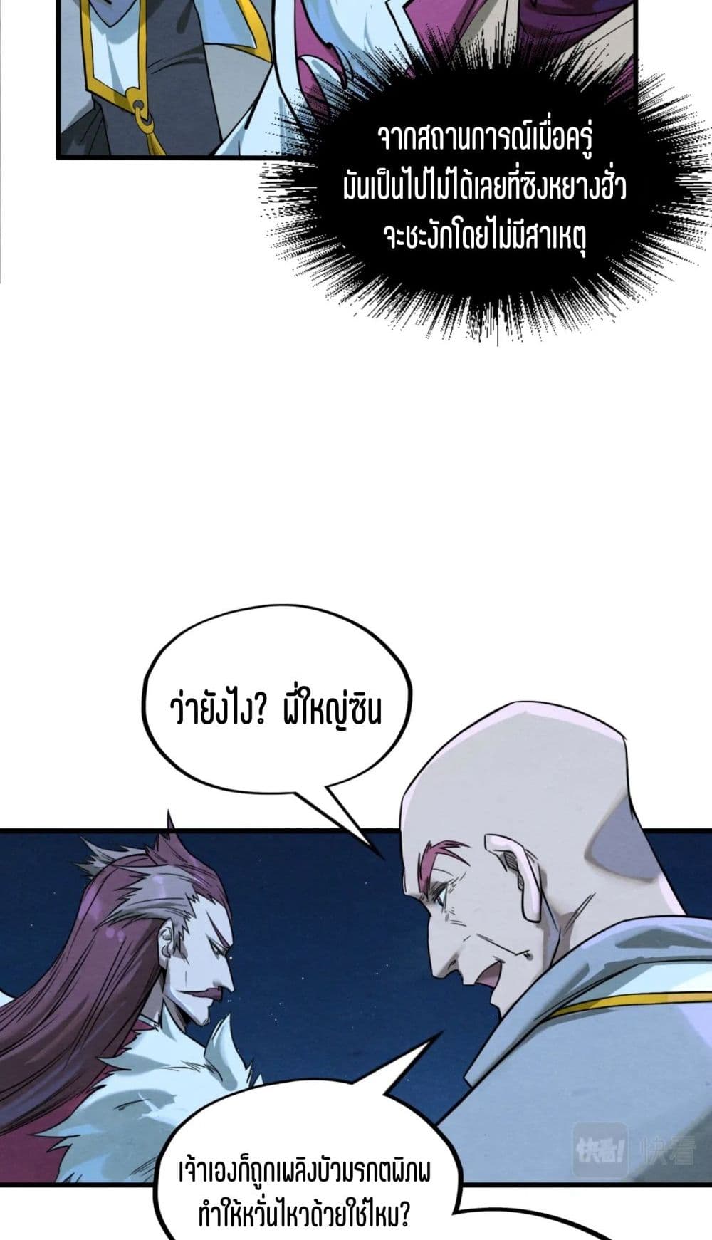 The Eternal Supreme page 14
