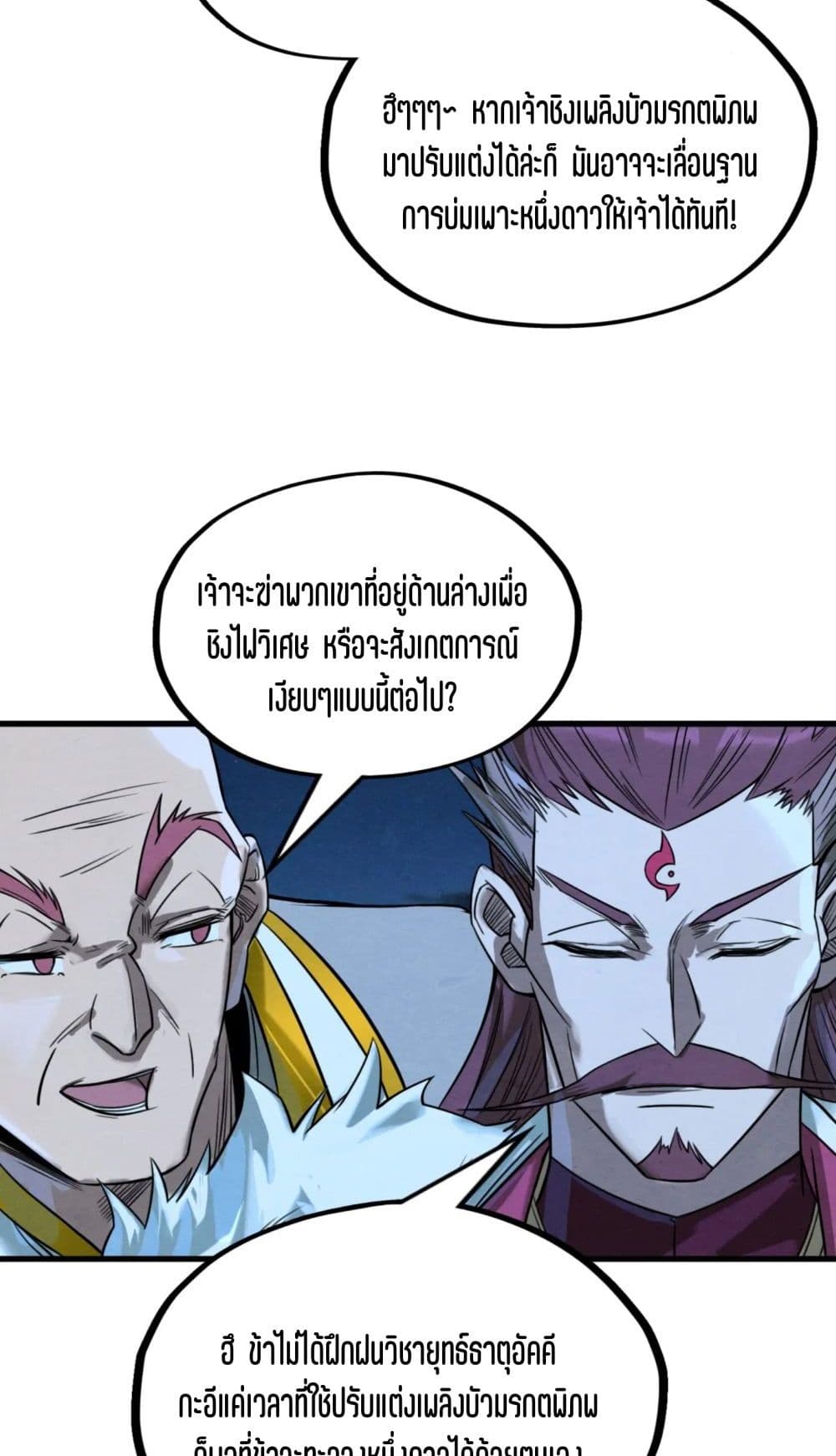 The Eternal Supreme page 15