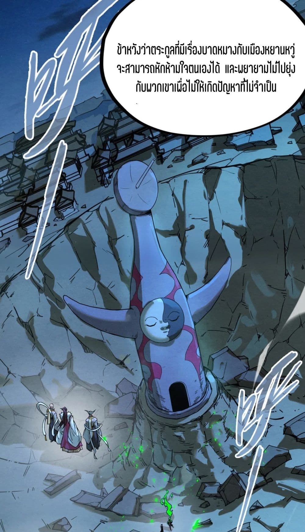 The Eternal Supreme page 18