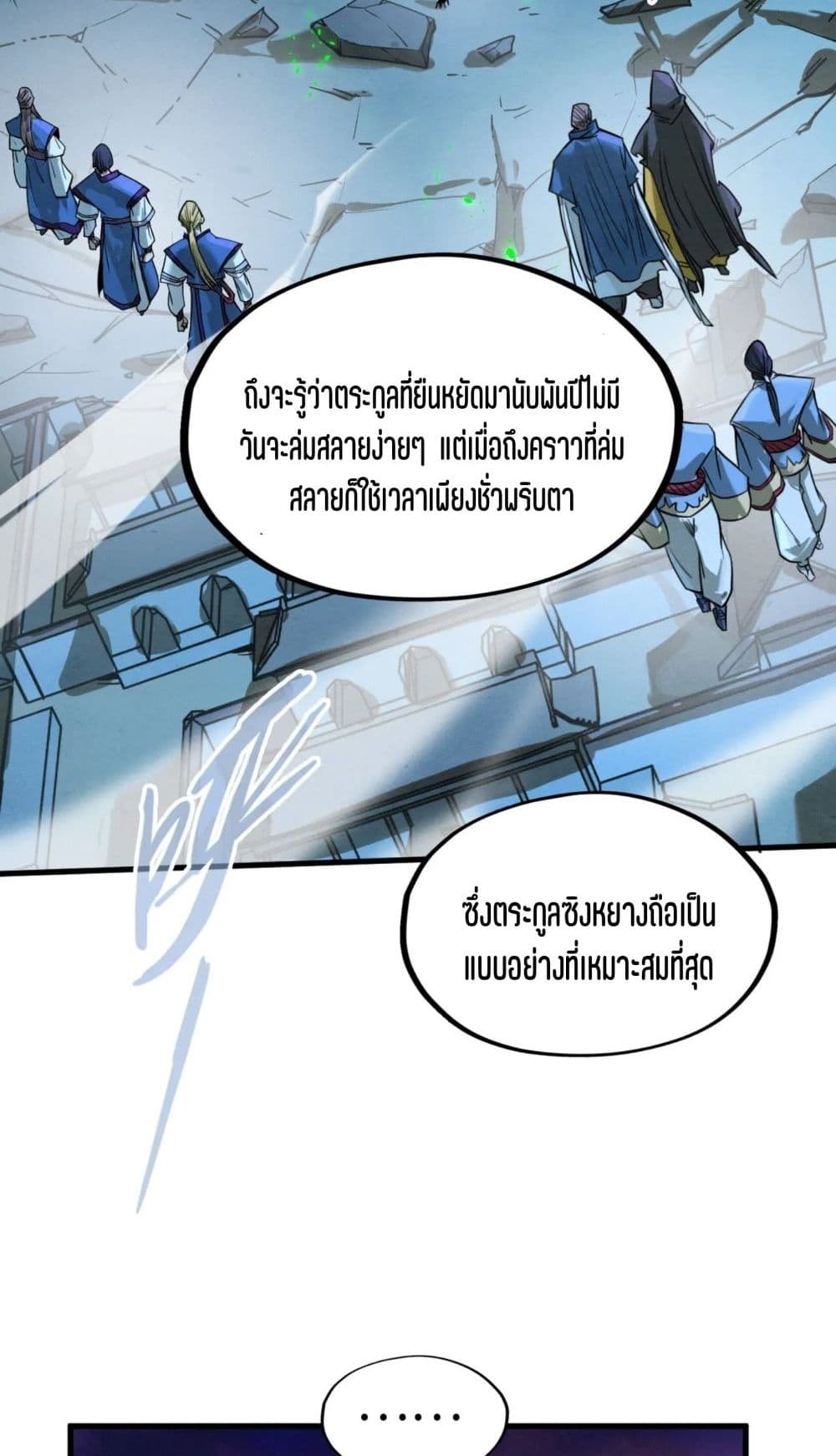 The Eternal Supreme page 19