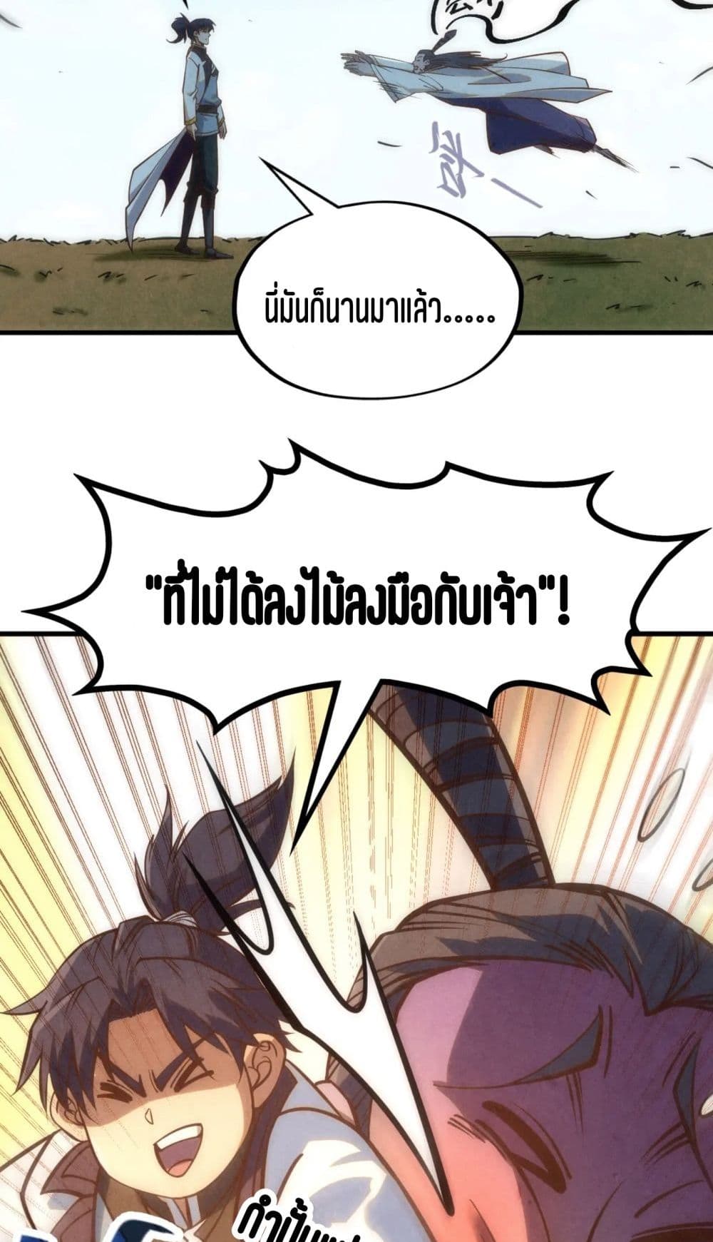 The Eternal Supreme page 30