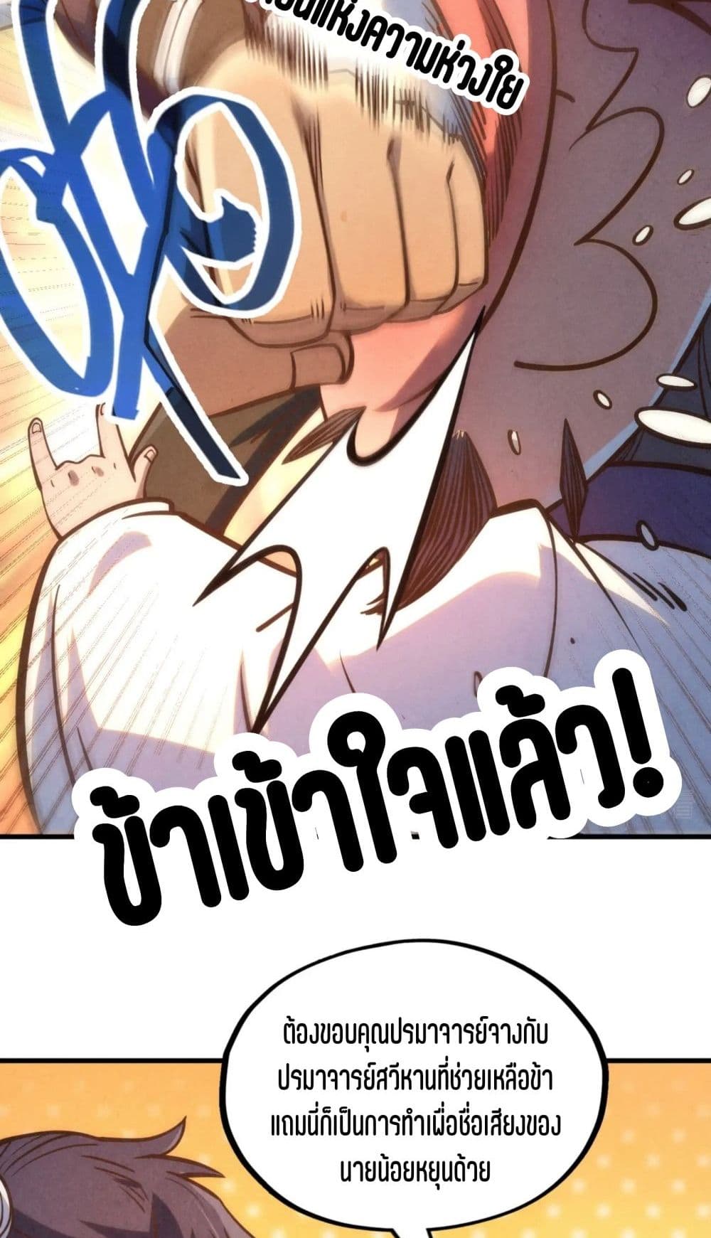 The Eternal Supreme page 31