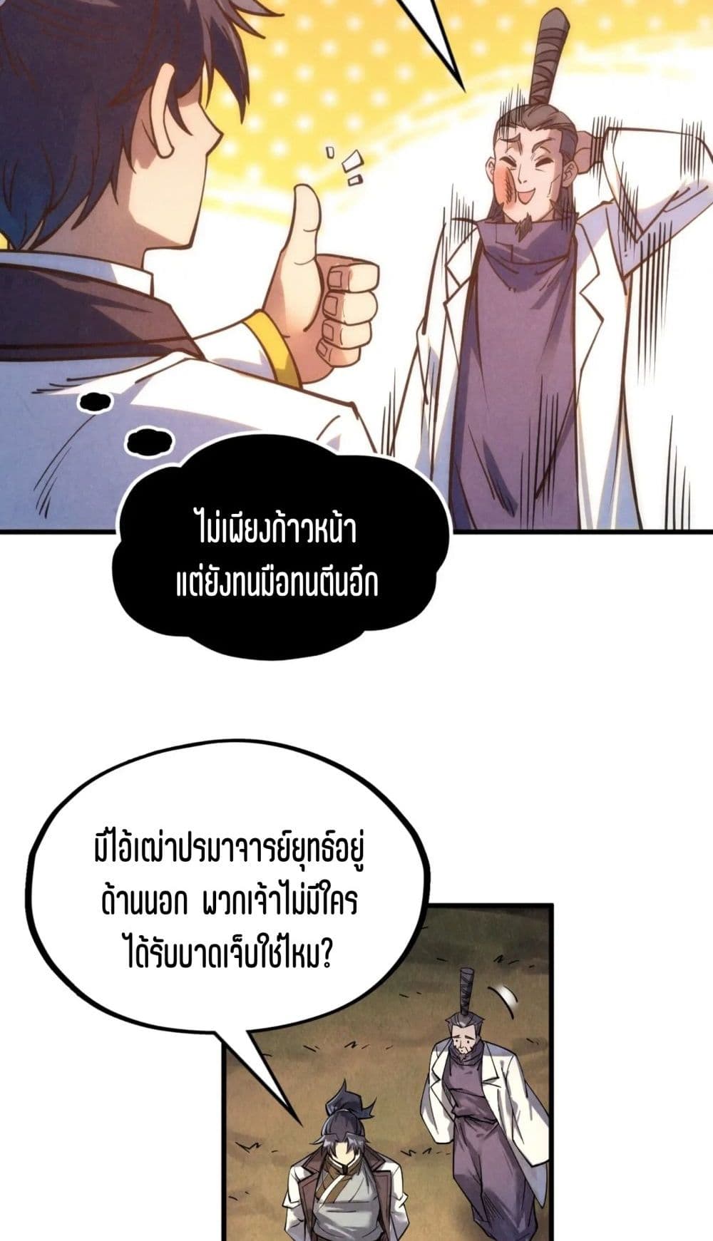 The Eternal Supreme page 32