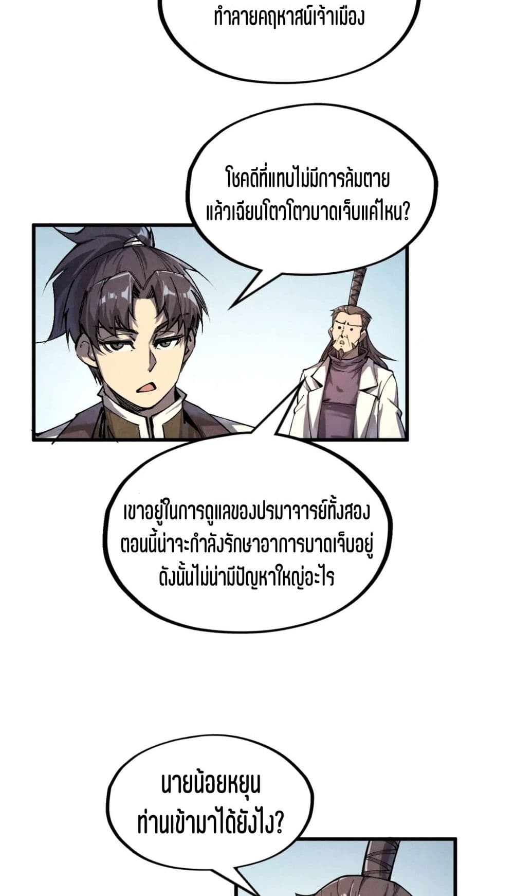 The Eternal Supreme page 34