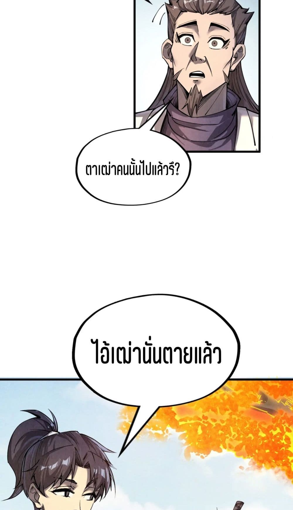The Eternal Supreme page 35