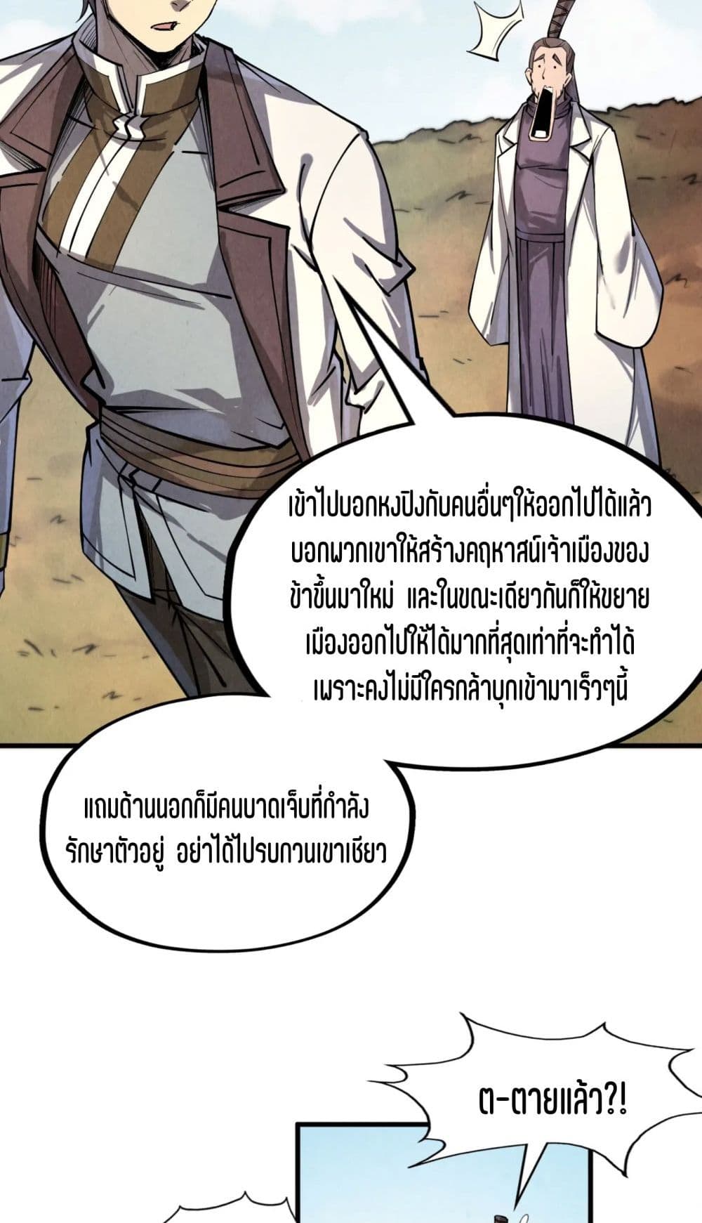 The Eternal Supreme page 36