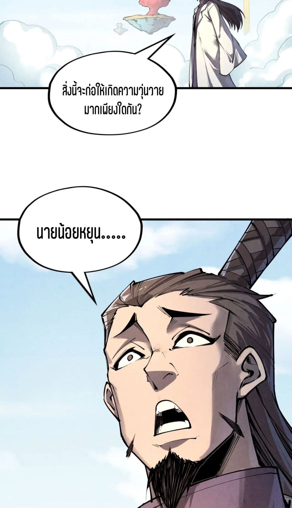 The Eternal Supreme page 38