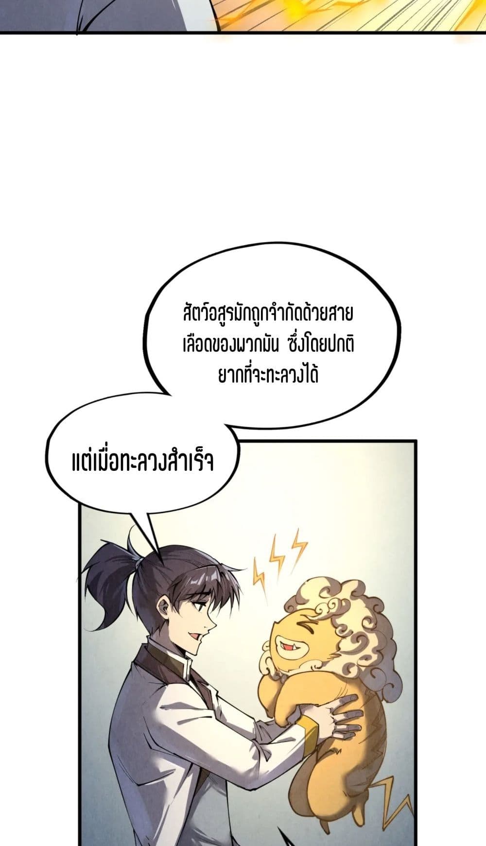 The Eternal Supreme page 42