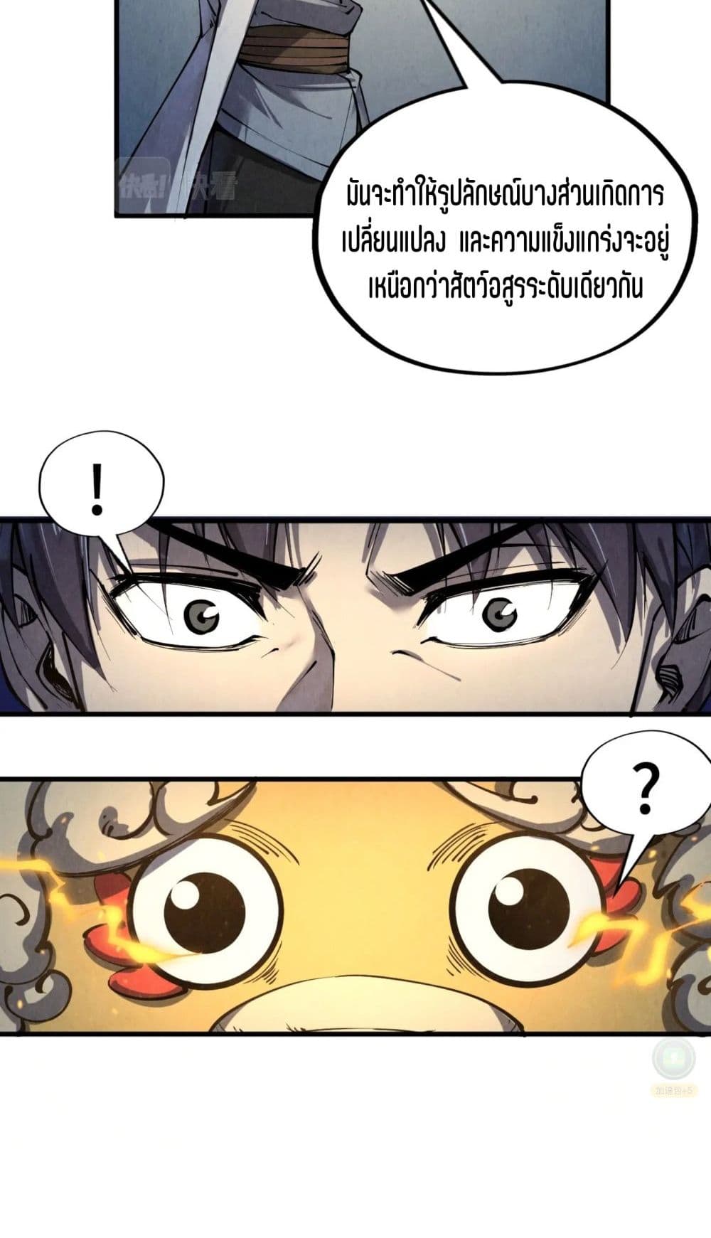 The Eternal Supreme page 43