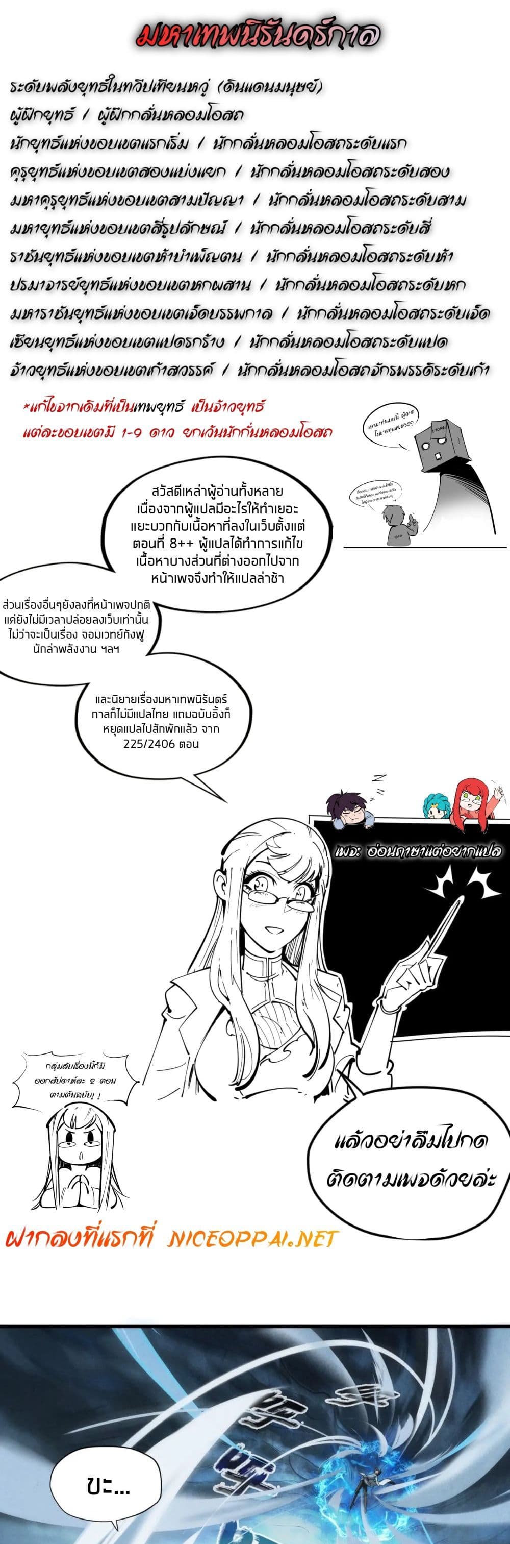 The Eternal Supreme page 2