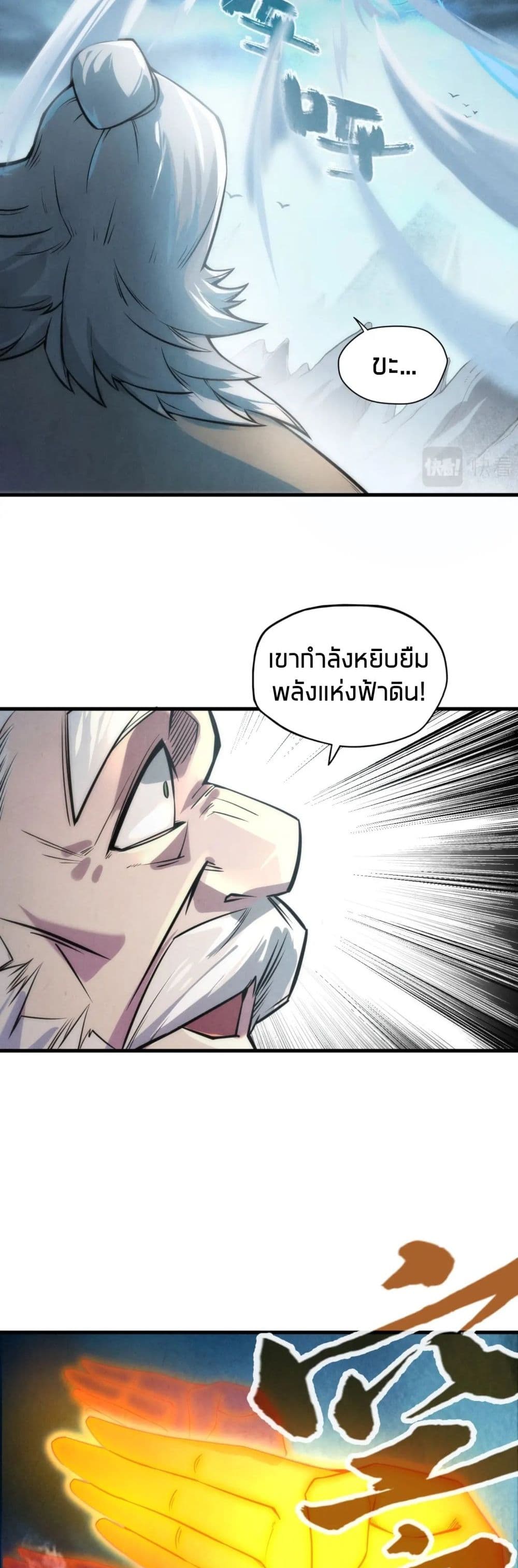 The Eternal Supreme page 3