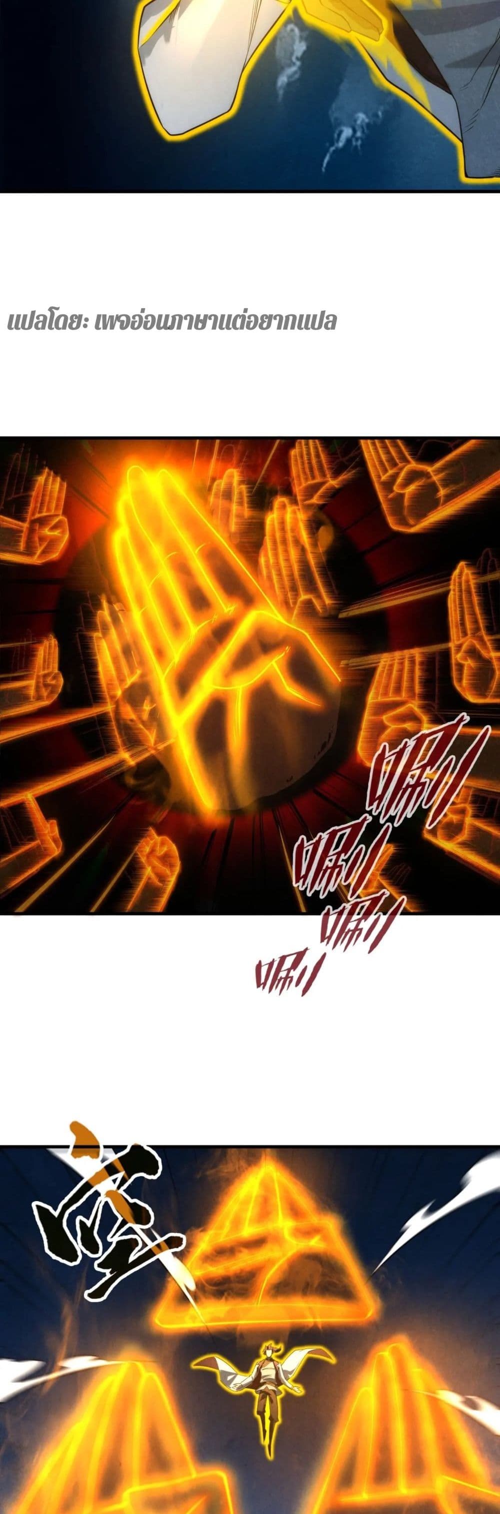 The Eternal Supreme page 5