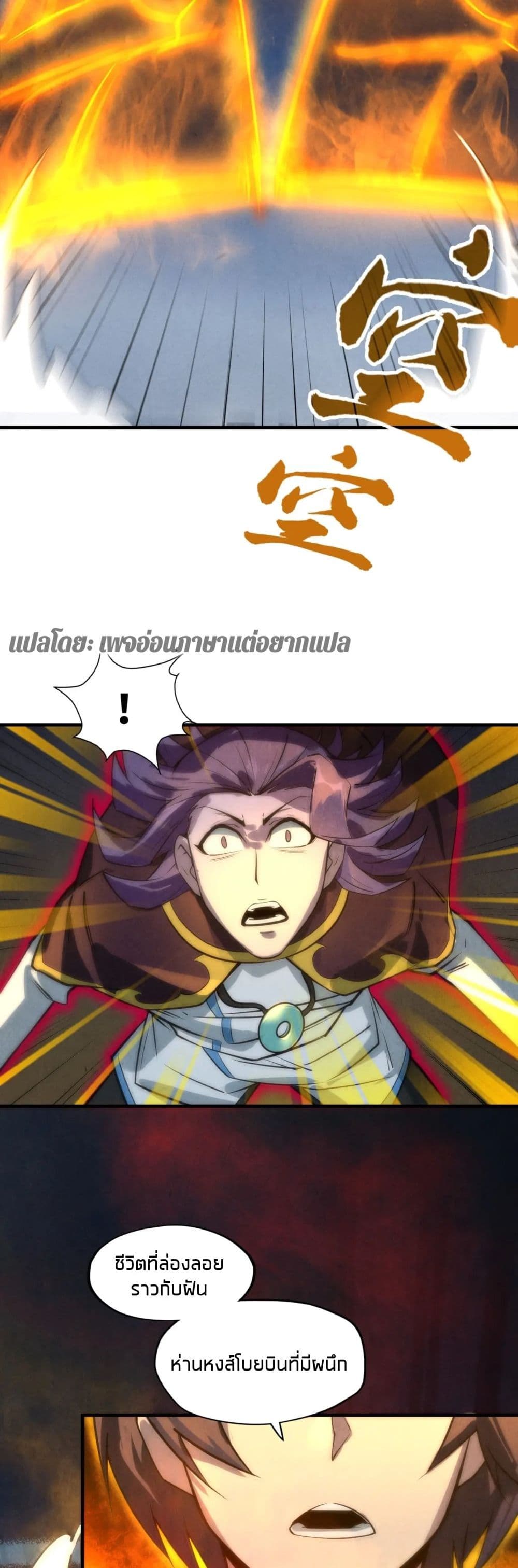 The Eternal Supreme page 6