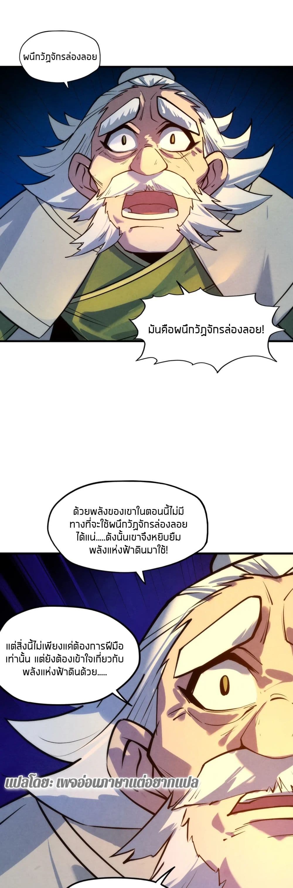 The Eternal Supreme page 8