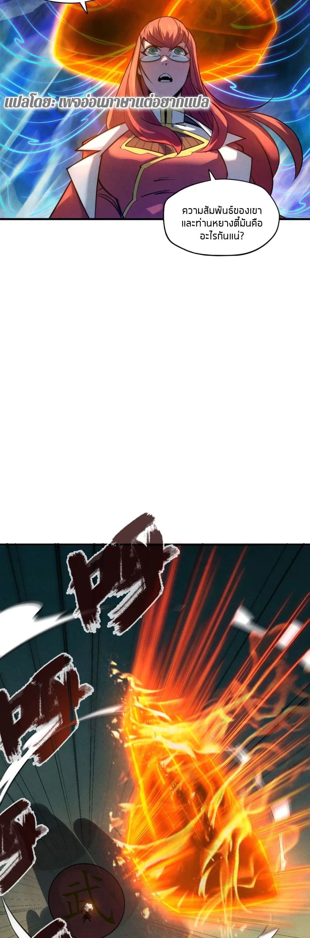 The Eternal Supreme page 10