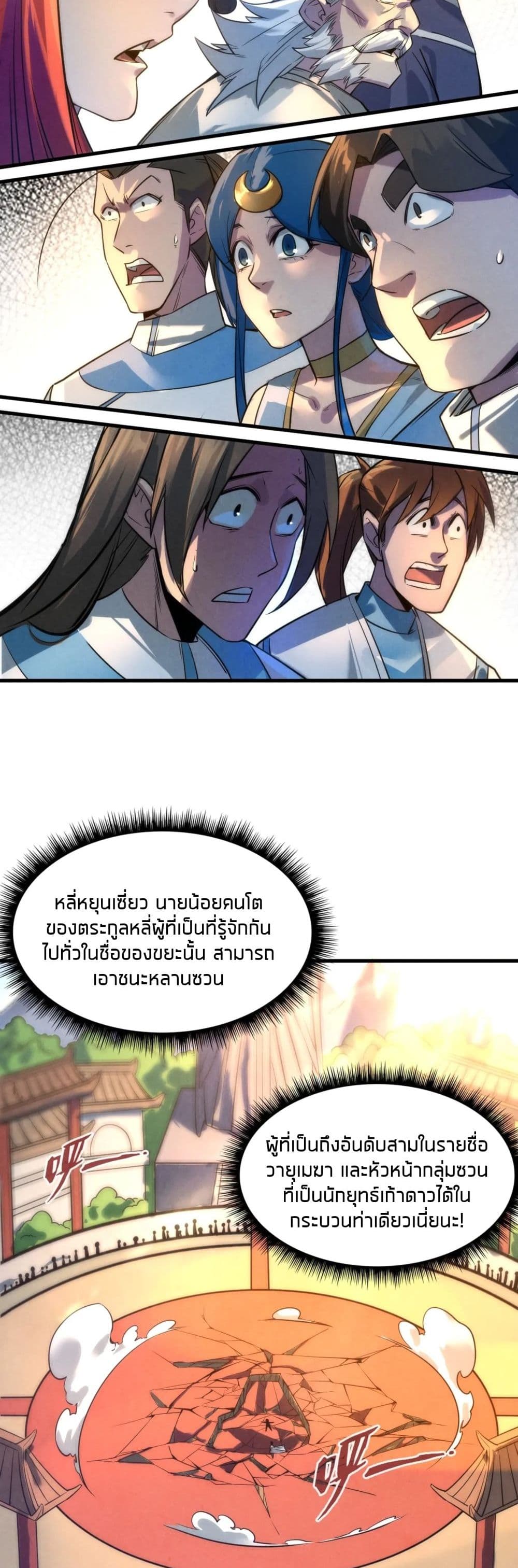 The Eternal Supreme page 14