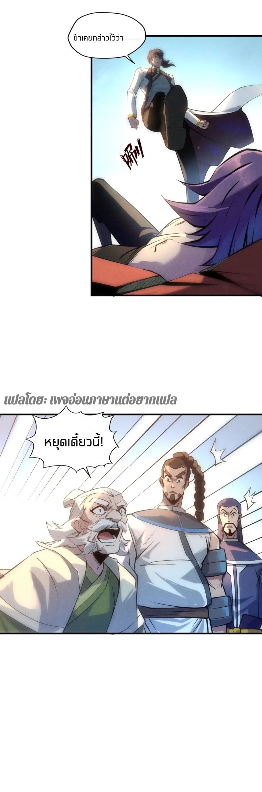 The Eternal Supreme page 17
