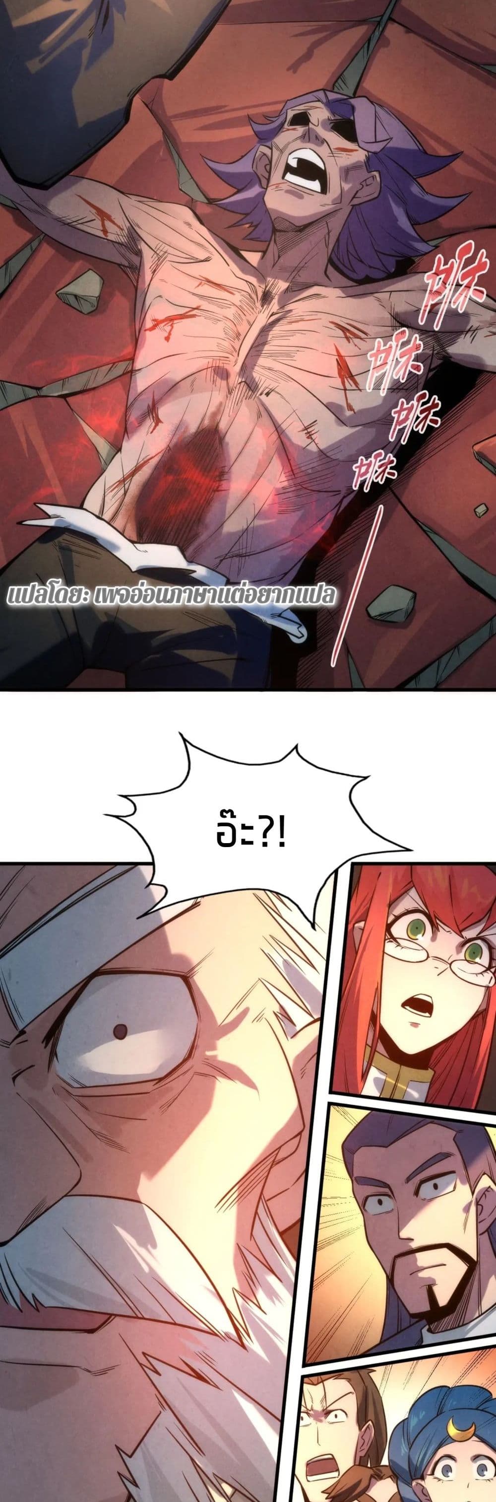 The Eternal Supreme page 21