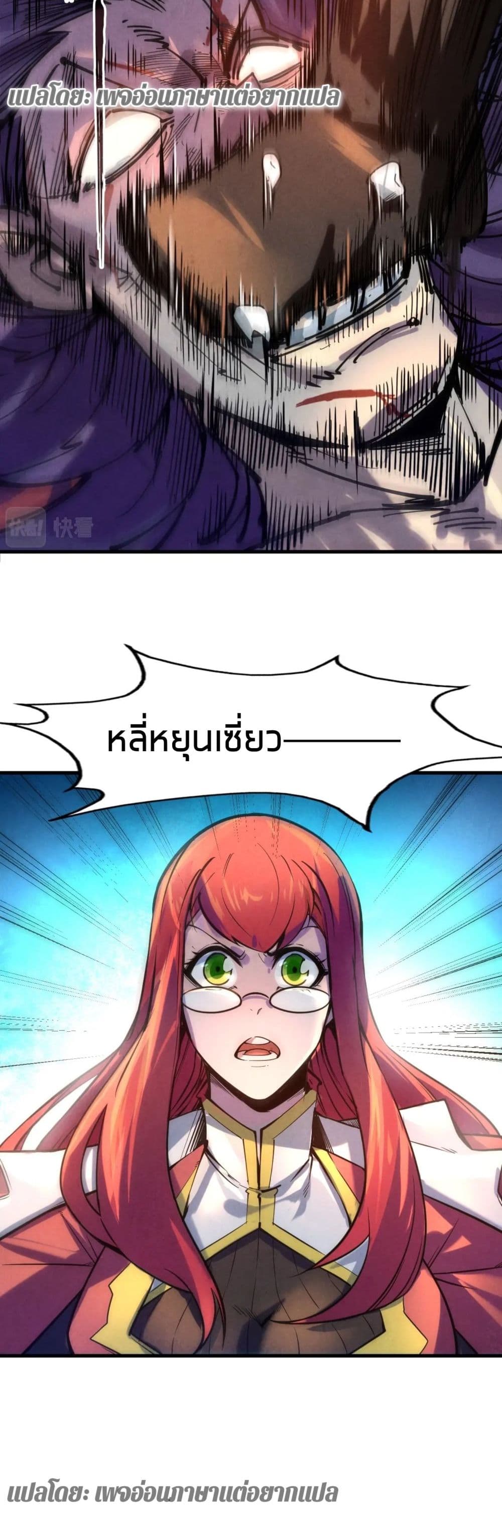 The Eternal Supreme page 24