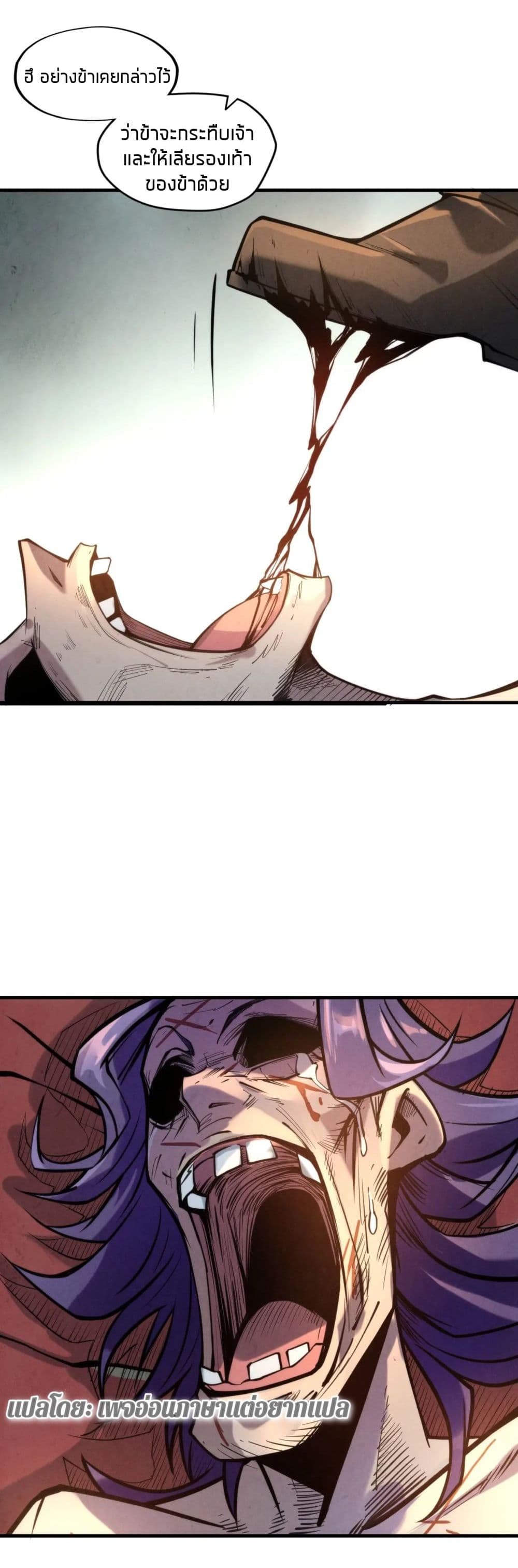 The Eternal Supreme page 25