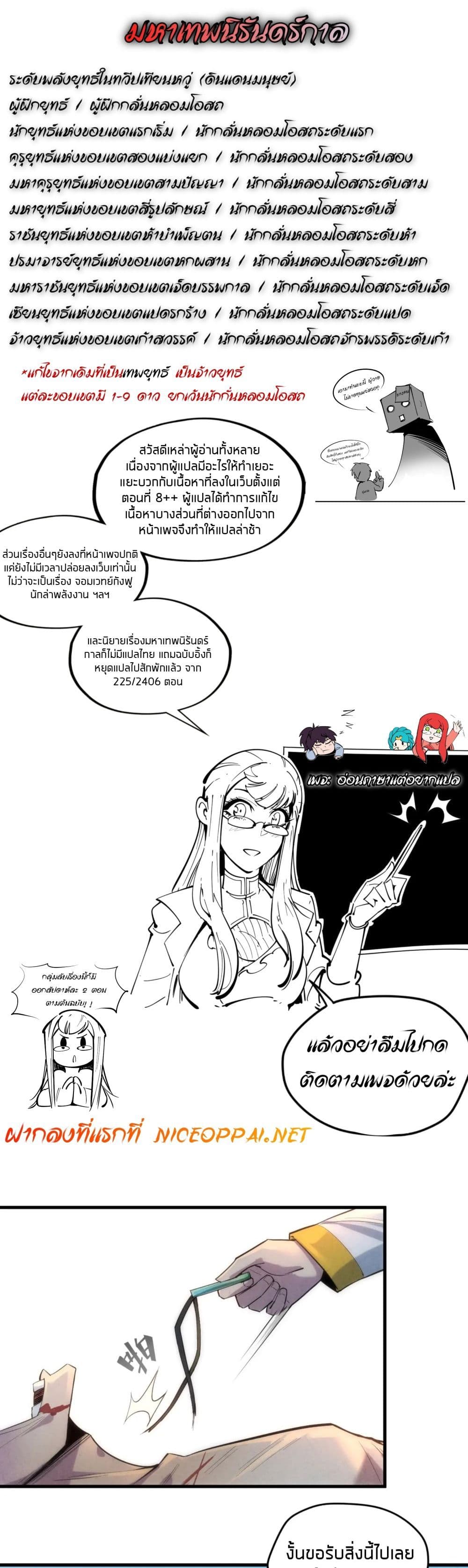 The Eternal Supreme page 2