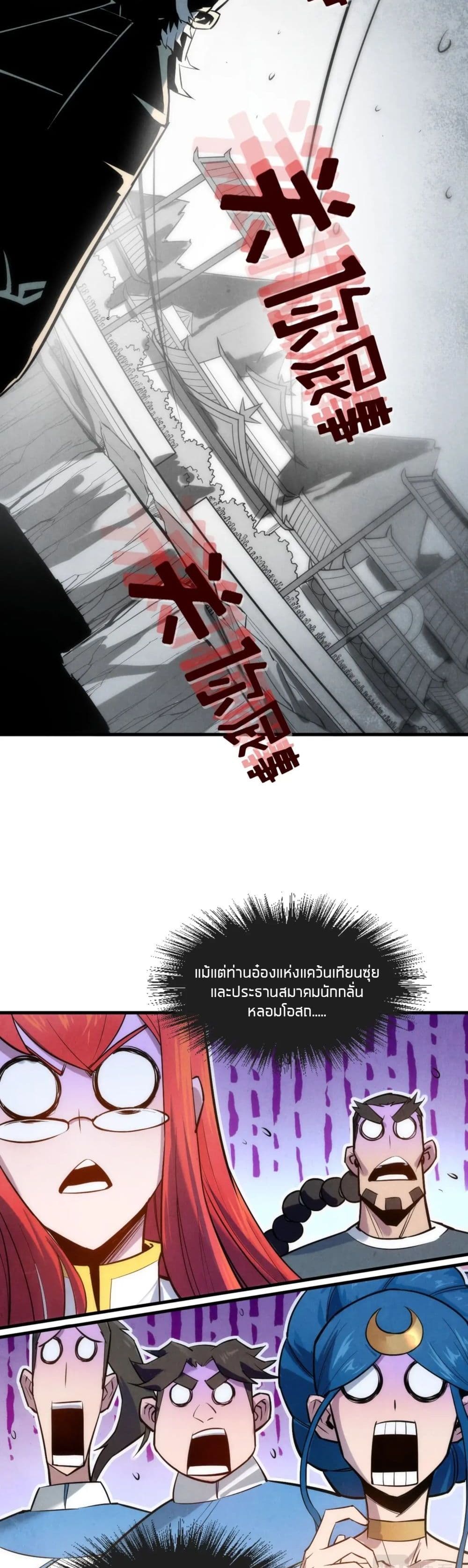 The Eternal Supreme page 7