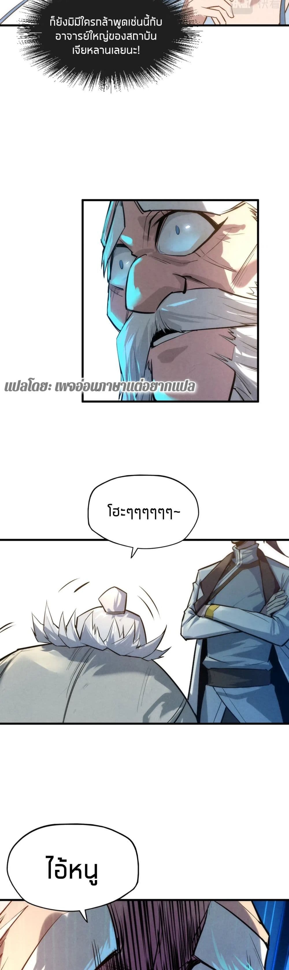 The Eternal Supreme page 8