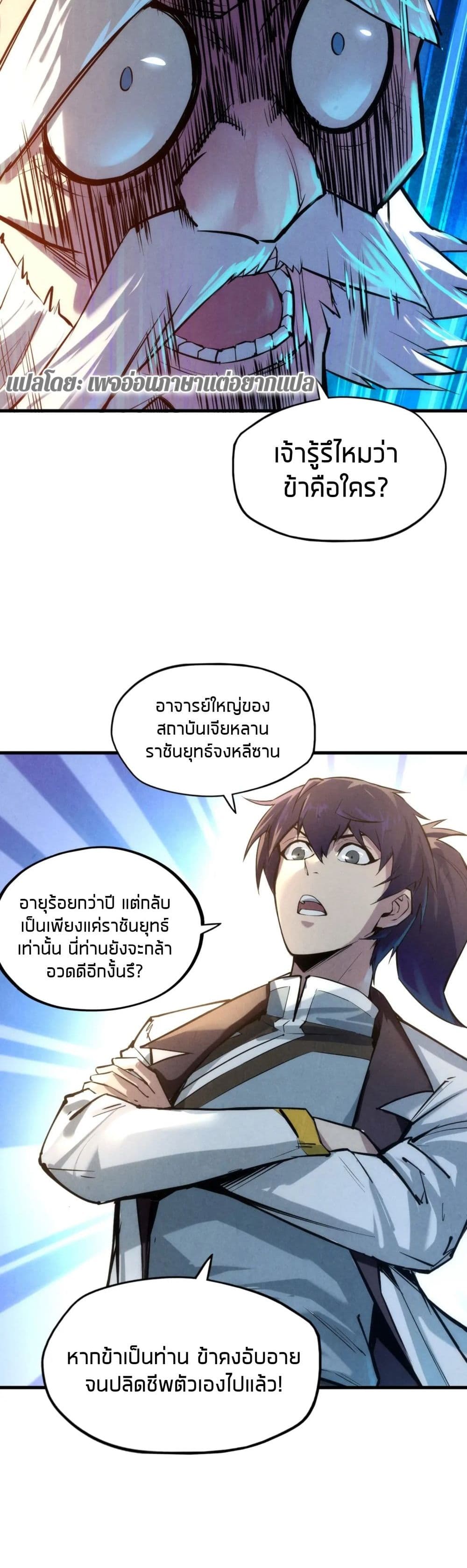 The Eternal Supreme page 9